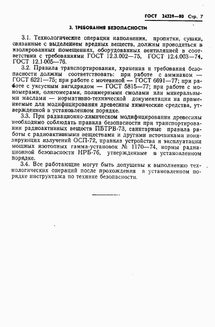 Страница 9 ГОСТ 24329-80