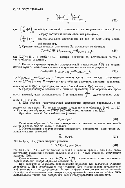 Страница 13 ГОСТ 24332-88