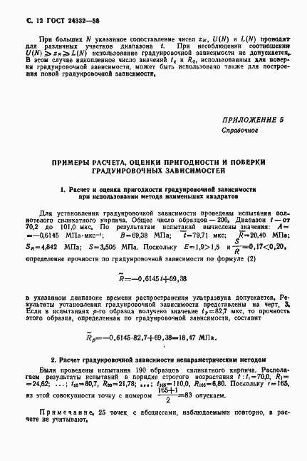Страница 15 ГОСТ 24332-88