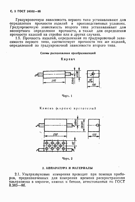 Страница 5 ГОСТ 24332-88