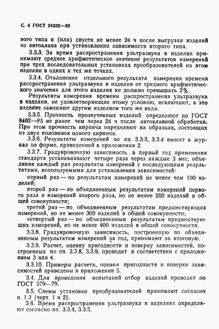 Страница 7 ГОСТ 24332-88
