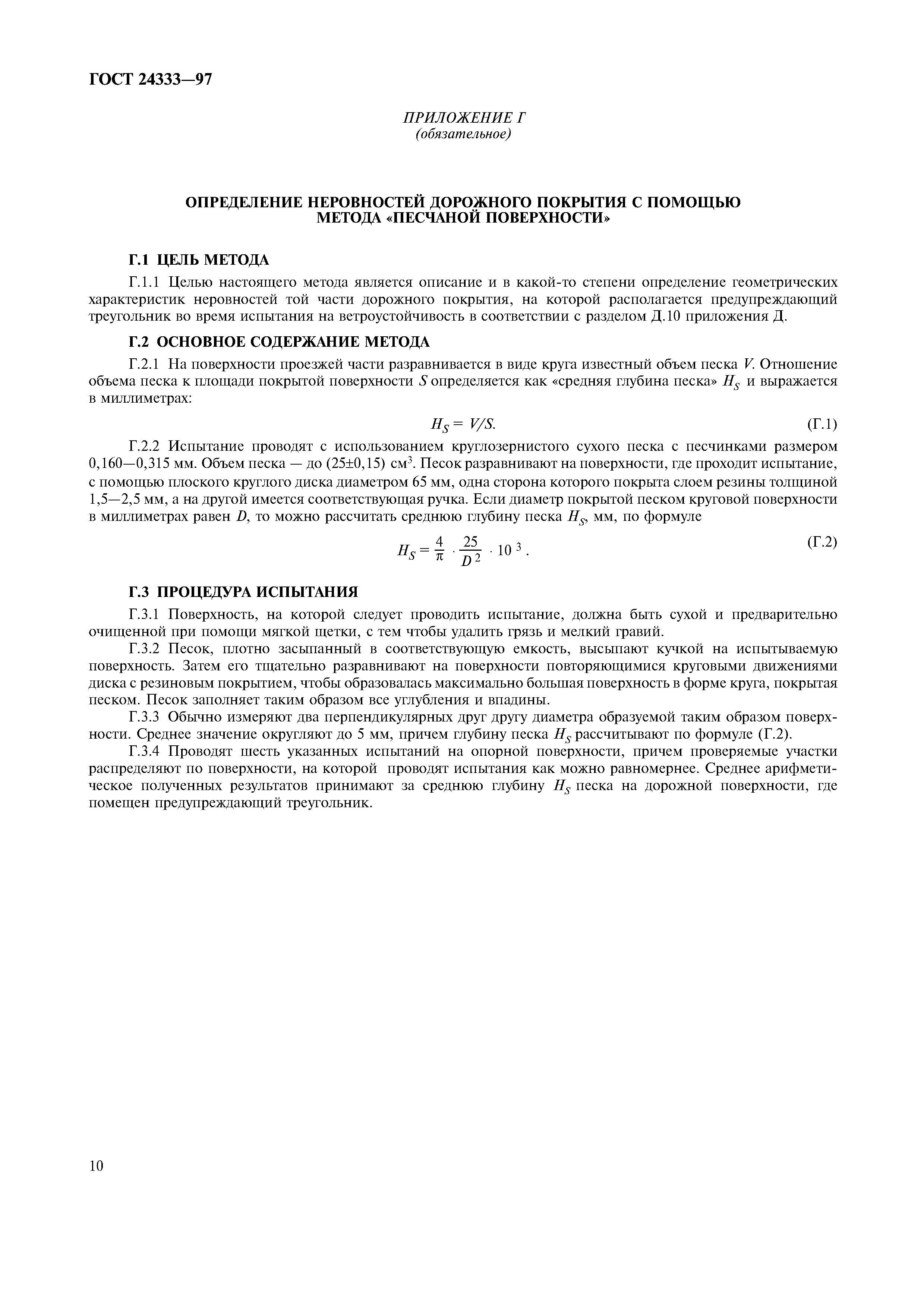 Страница 12 ГОСТ 24333-97