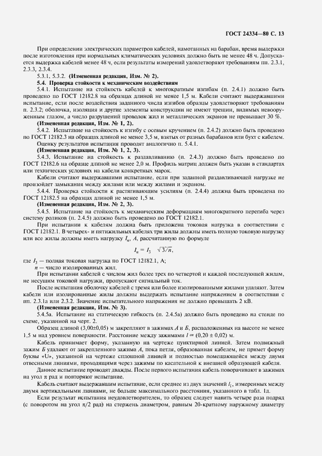 Страница 14 ГОСТ 24334-80