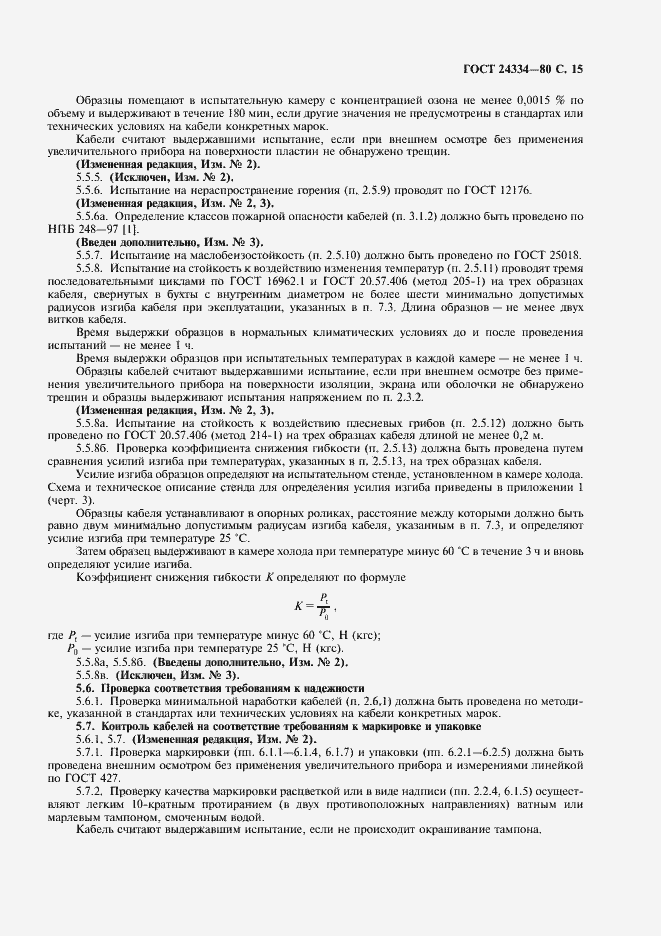 Страница 16 ГОСТ 24334-80