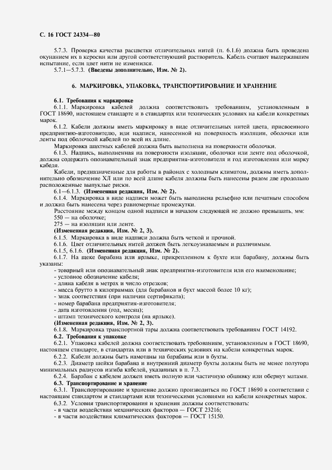 Страница 17 ГОСТ 24334-80