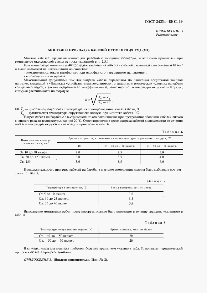 Страница 20 ГОСТ 24334-80
