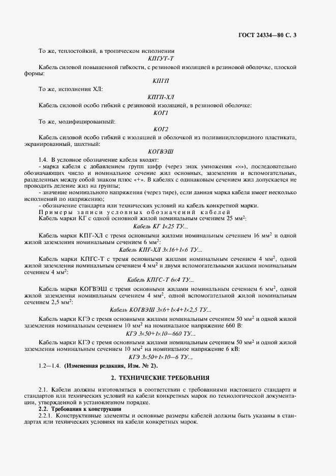 Страница 4 ГОСТ 24334-80