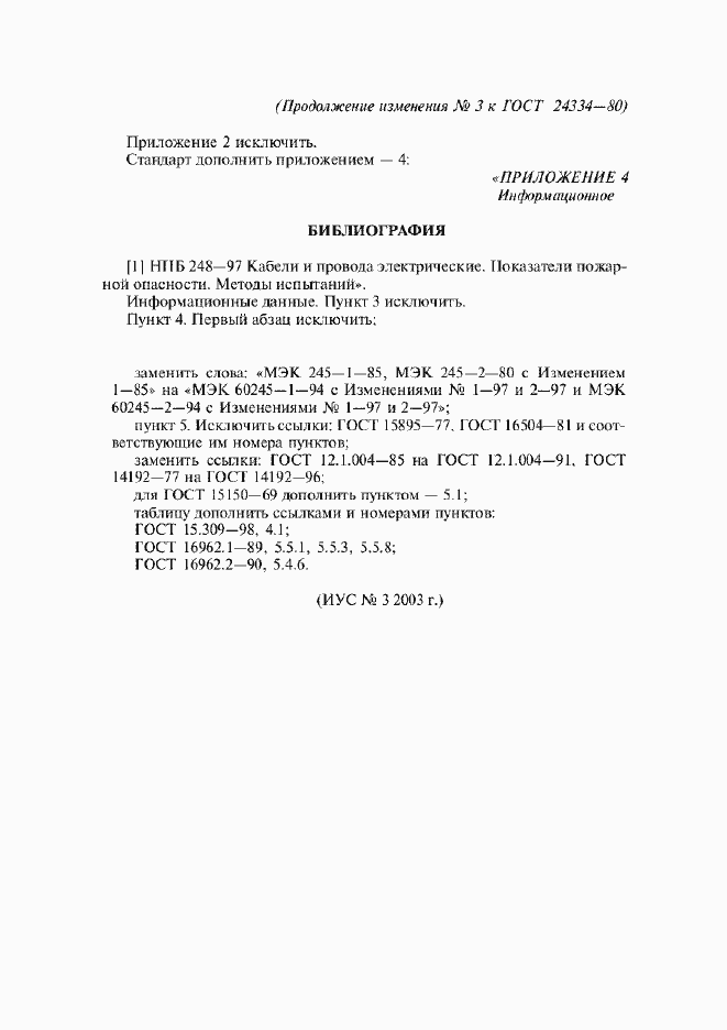 Приложение №4