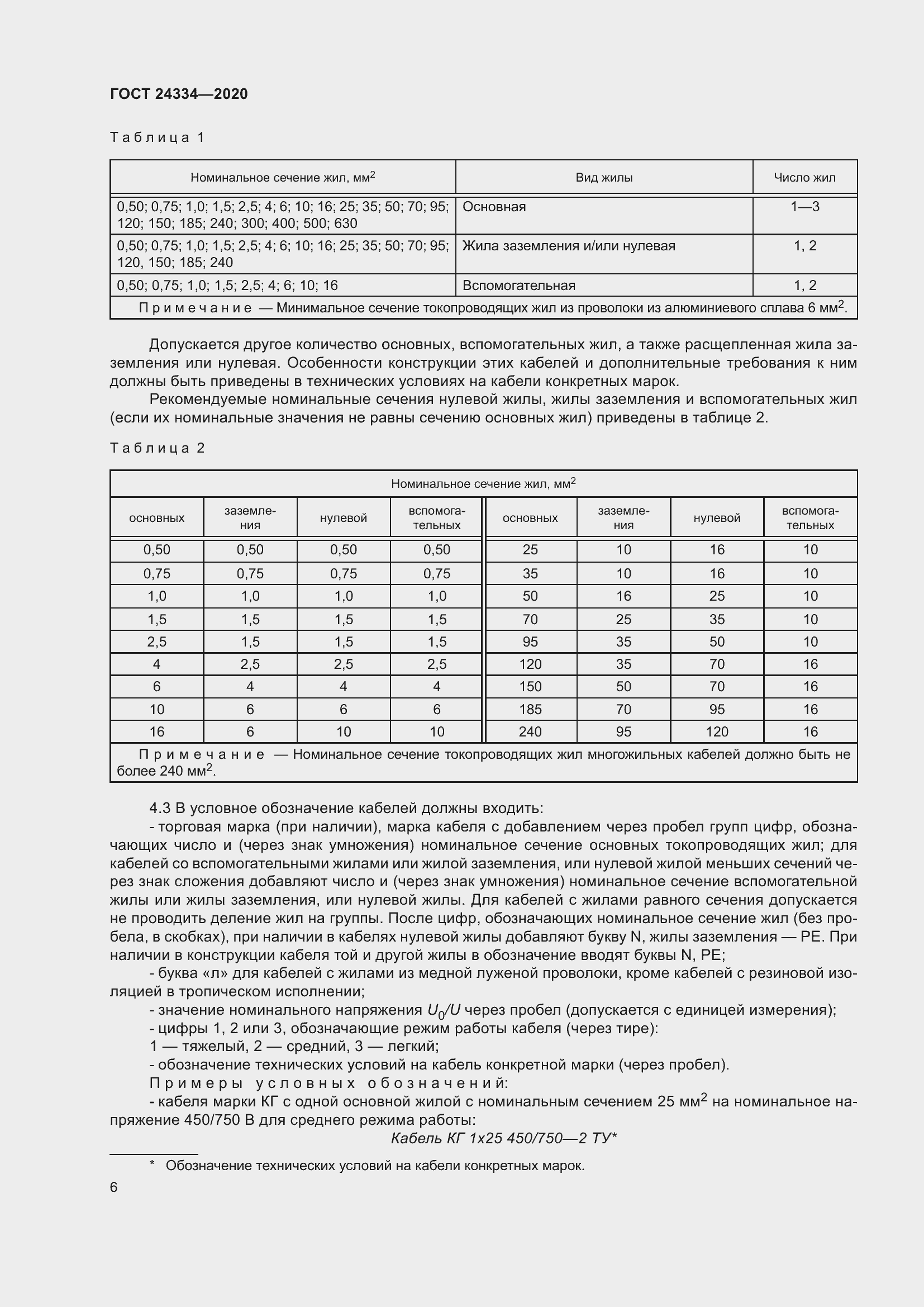 Страница 13 ГОСТ 24334-2020
