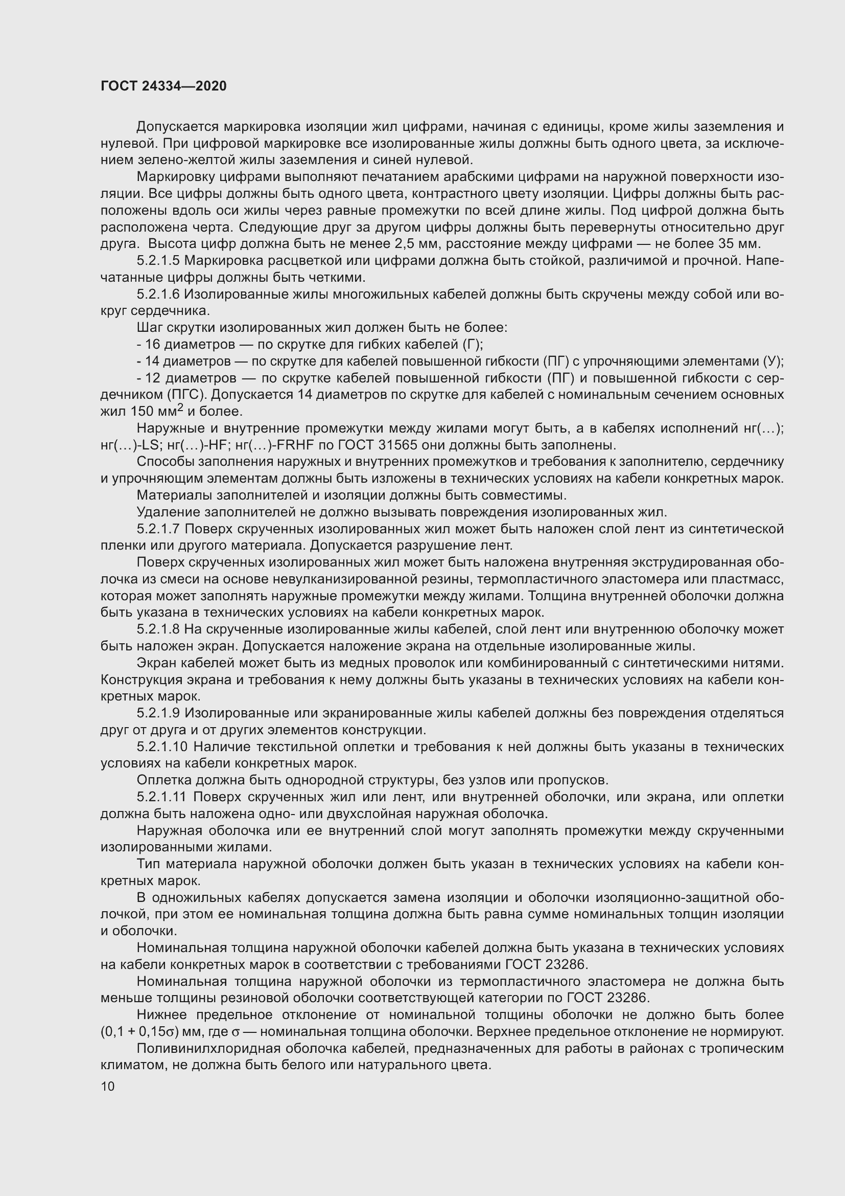 Страница 17 ГОСТ 24334-2020