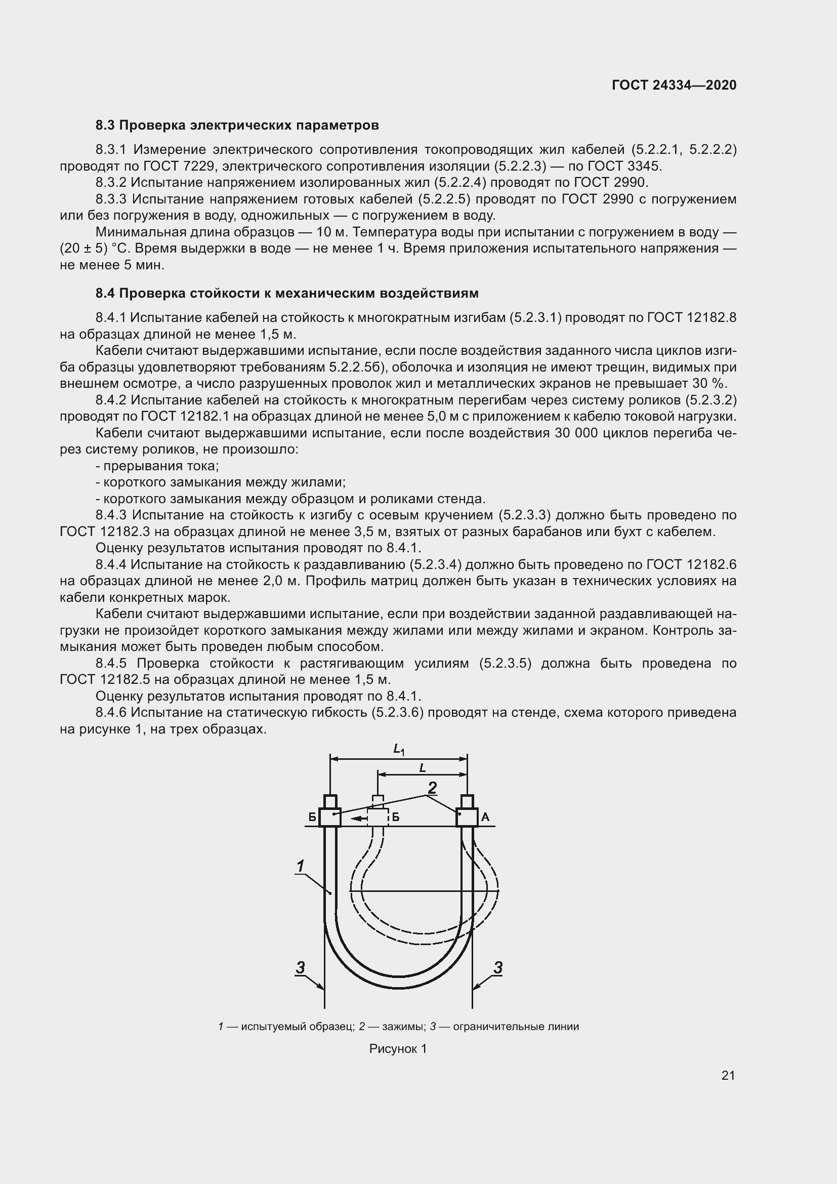 Страница 28 ГОСТ 24334-2020