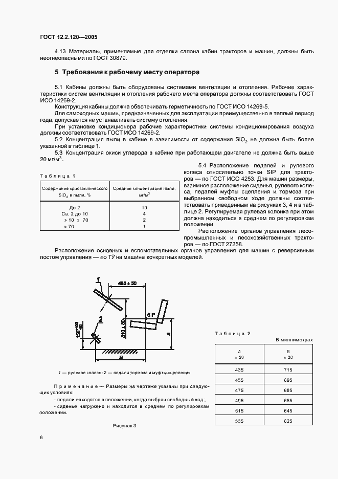 Страница 11 ГОСТ 12.2.120-2005