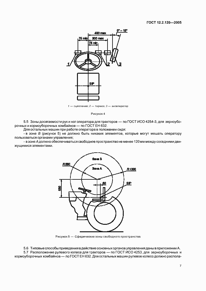 Страница 12 ГОСТ 12.2.120-2005