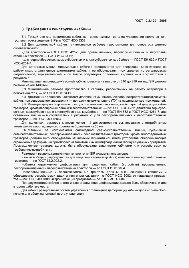 Страница 8 ГОСТ 12.2.120-2005