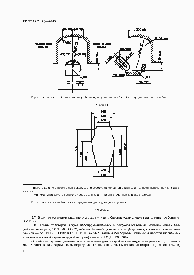 Страница 9 ГОСТ 12.2.120-2005