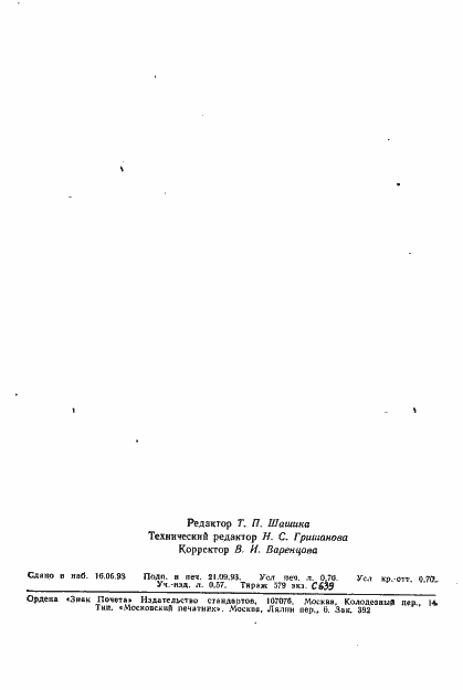 Страница 11 ГОСТ 24338-80