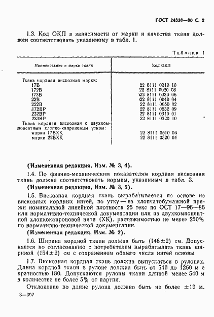 Страница 3 ГОСТ 24338-80