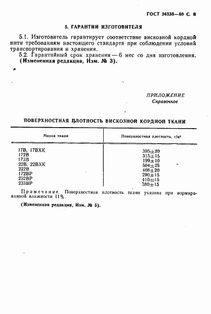 Страница 9 ГОСТ 24338-80