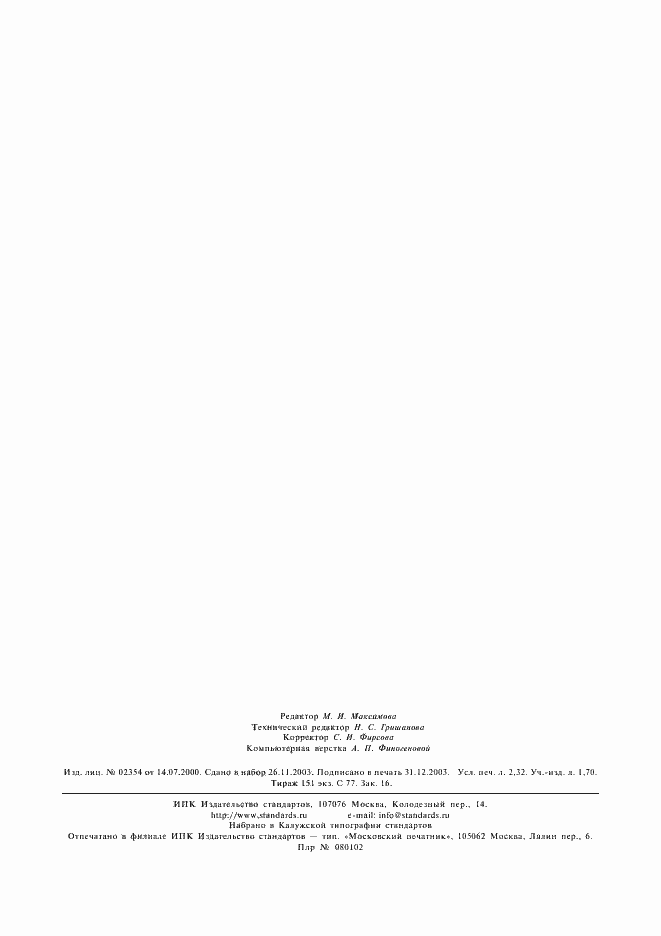 Страница 18 ГОСТ 24339-80