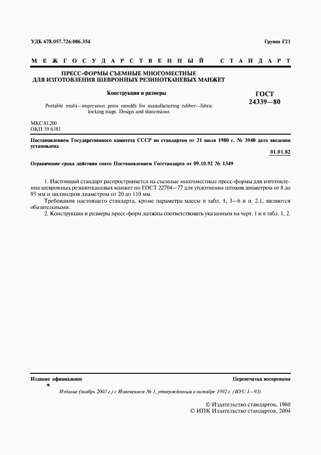 Страница 2 ГОСТ 24339-80