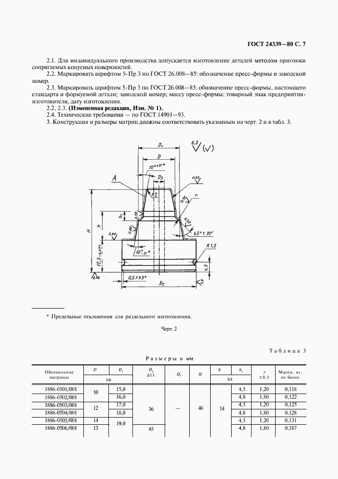 Страница 8 ГОСТ 24339-80