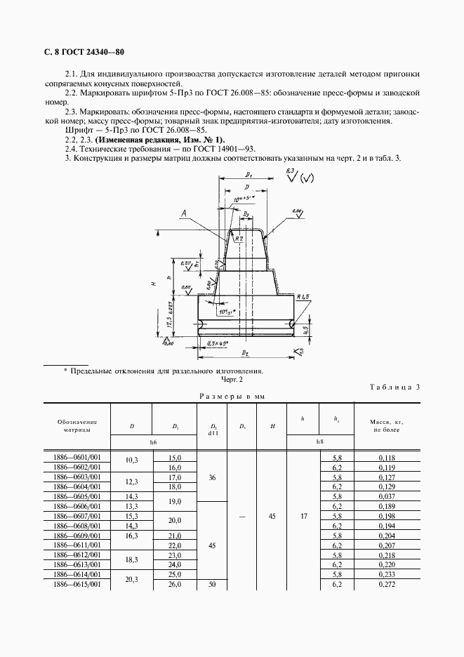 Страница 9 ГОСТ 24340-80