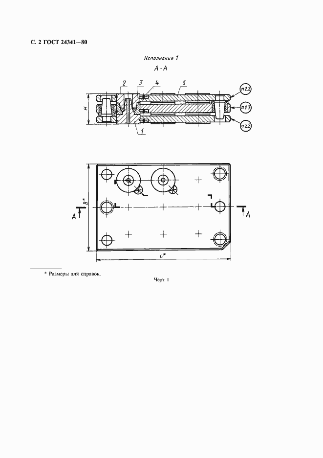Страница 3 ГОСТ 24341-80