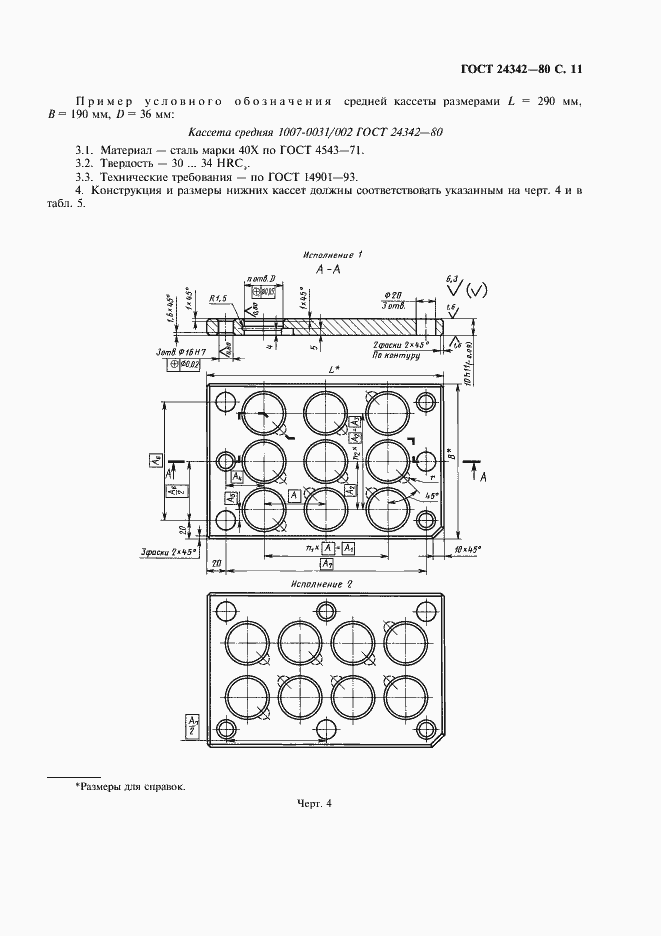 Страница 12 ГОСТ 24342-80