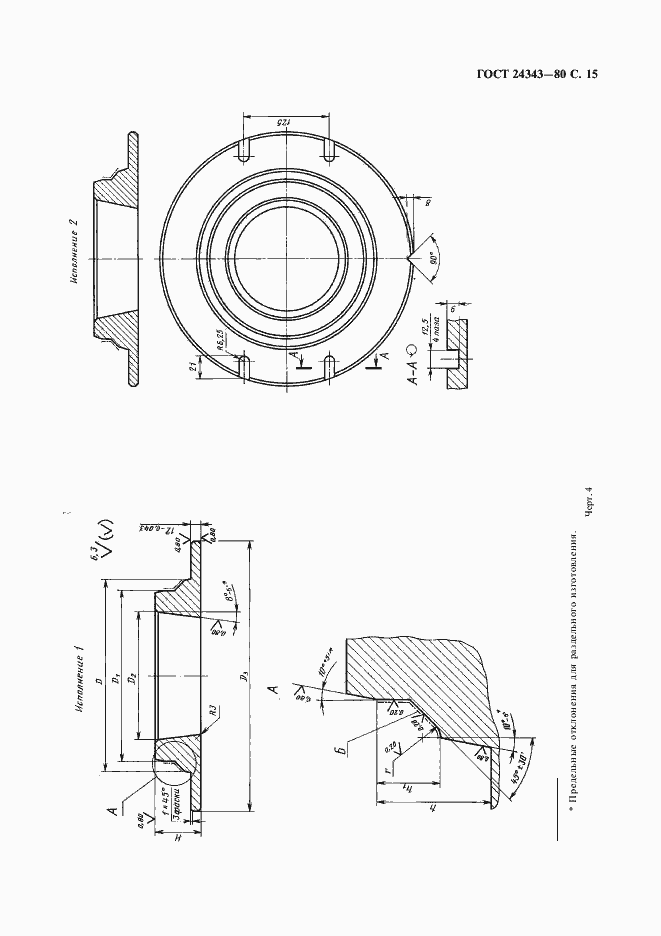 Страница 16 ГОСТ 24343-80