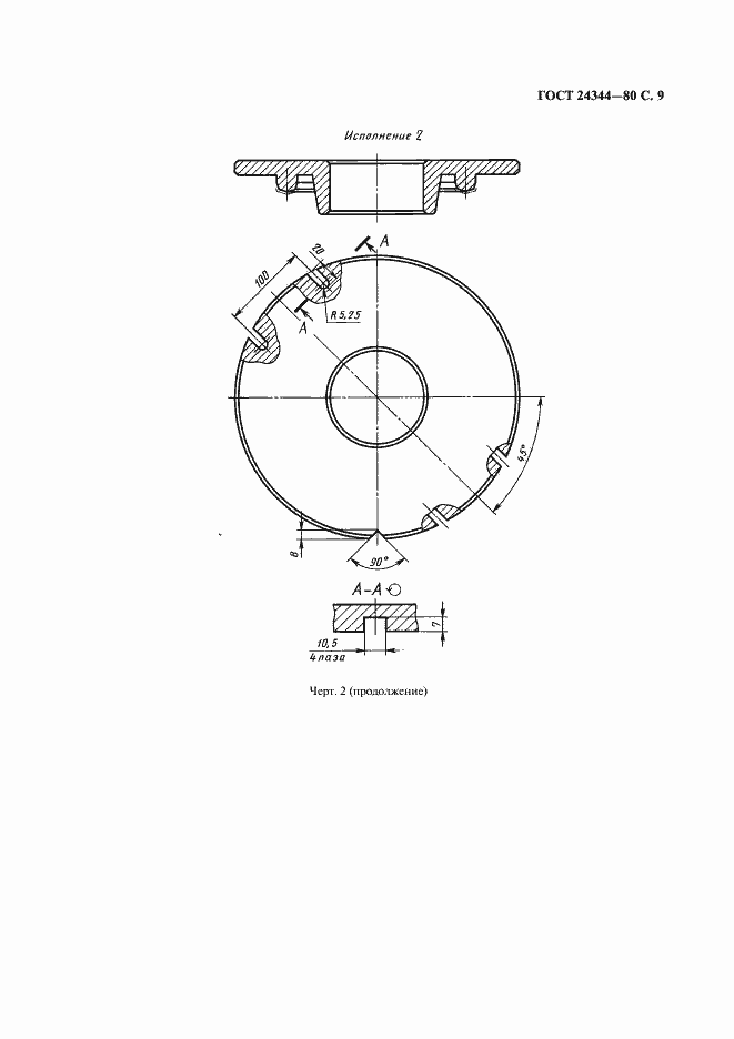 Страница 10 ГОСТ 24344-80