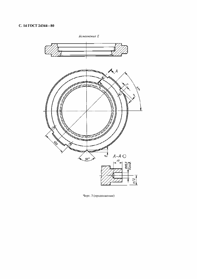 Страница 15 ГОСТ 24344-80