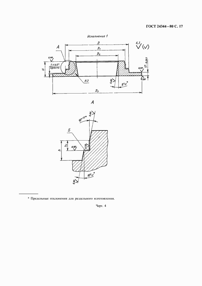 Страница 18 ГОСТ 24344-80