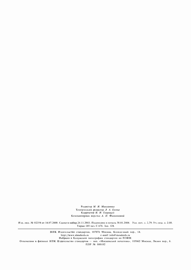 Страница 22 ГОСТ 24344-80