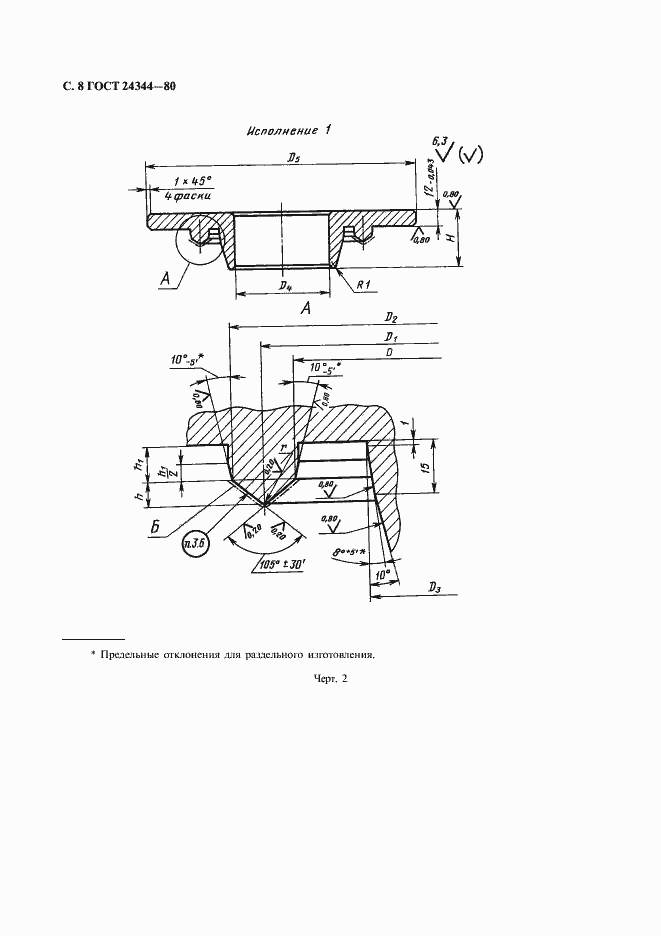 Страница 9 ГОСТ 24344-80
