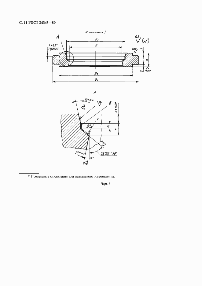 Страница 12 ГОСТ 24345-80