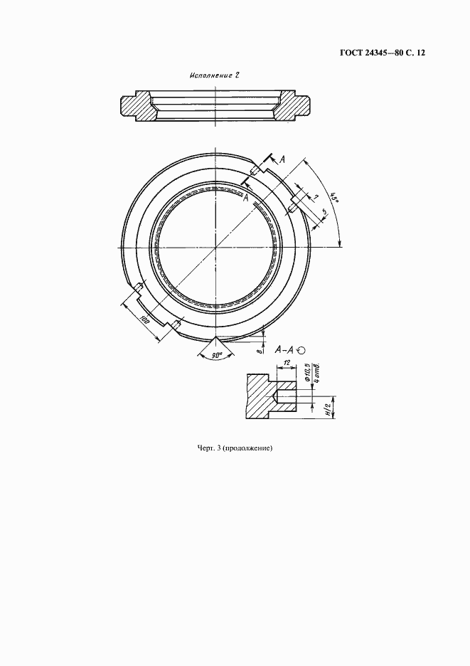 Страница 13 ГОСТ 24345-80