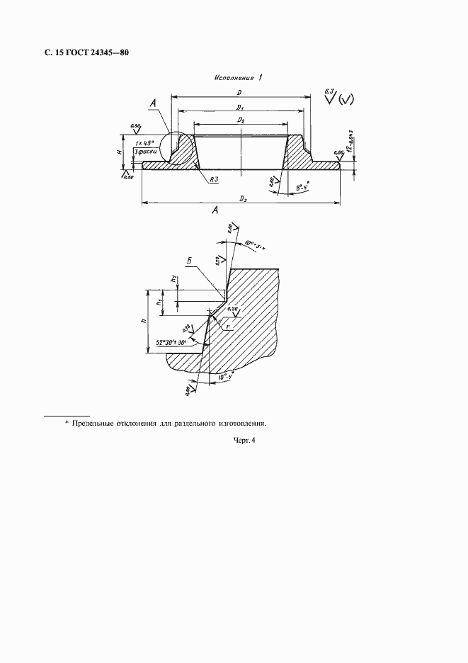 Страница 16 ГОСТ 24345-80