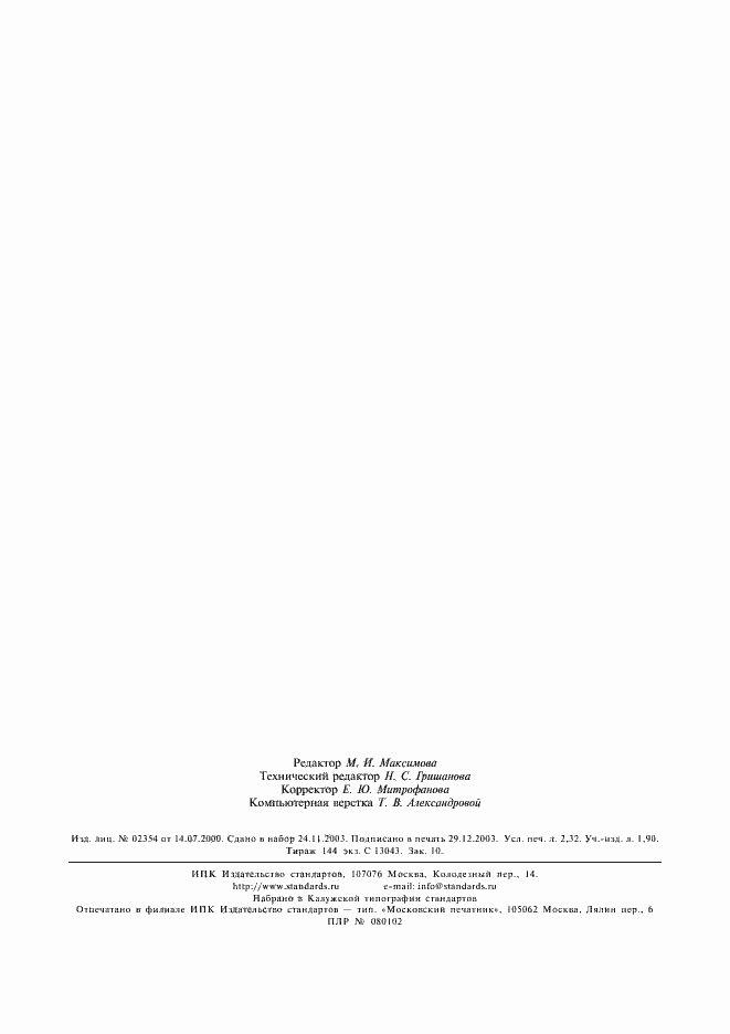 Страница 20 ГОСТ 24345-80