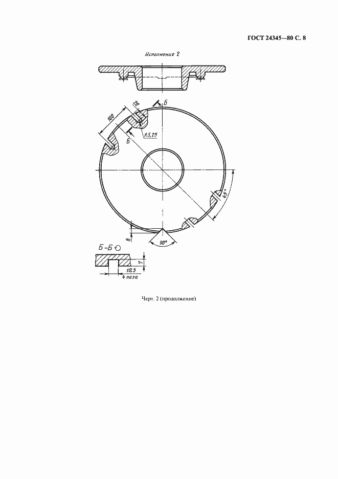 Страница 9 ГОСТ 24345-80