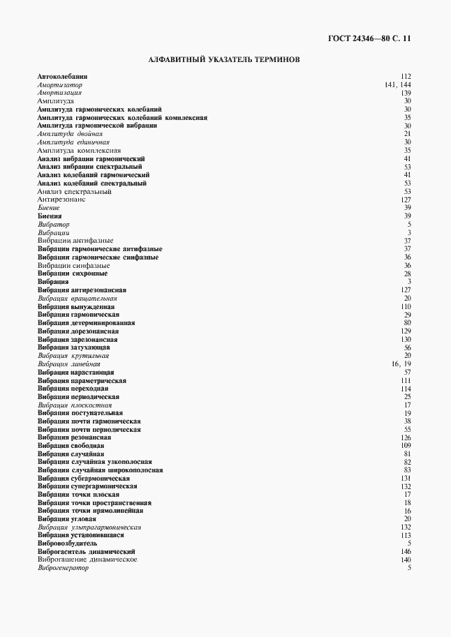 Страница 13 ГОСТ 24346-80