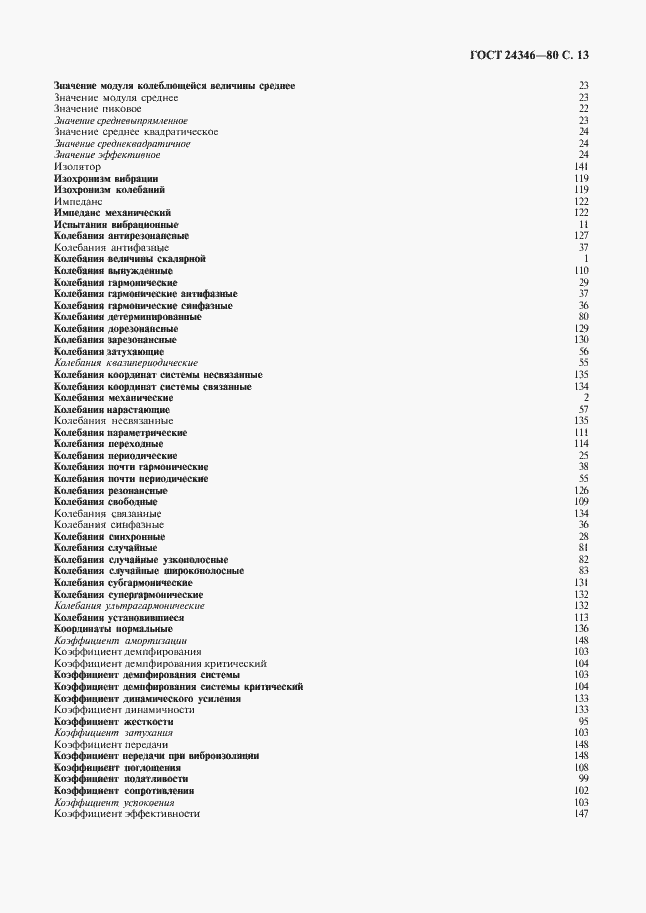 Страница 15 ГОСТ 24346-80