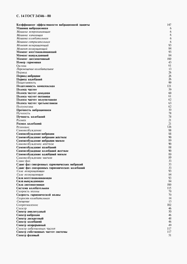 Страница 16 ГОСТ 24346-80