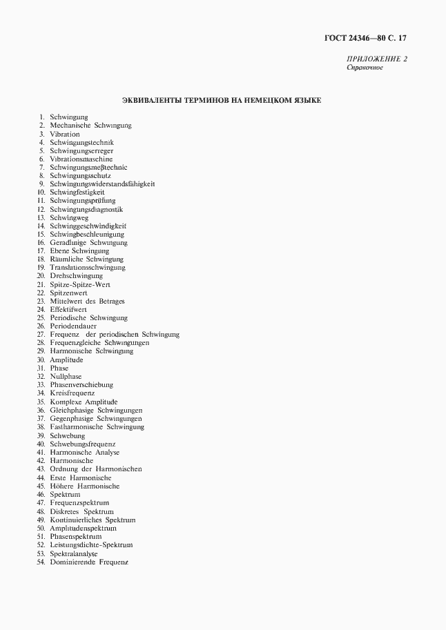 Страница 19 ГОСТ 24346-80