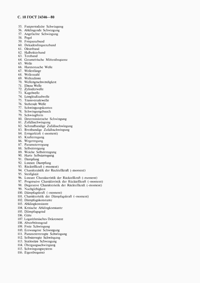 Страница 20 ГОСТ 24346-80