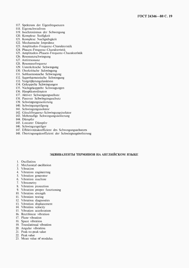 Страница 21 ГОСТ 24346-80