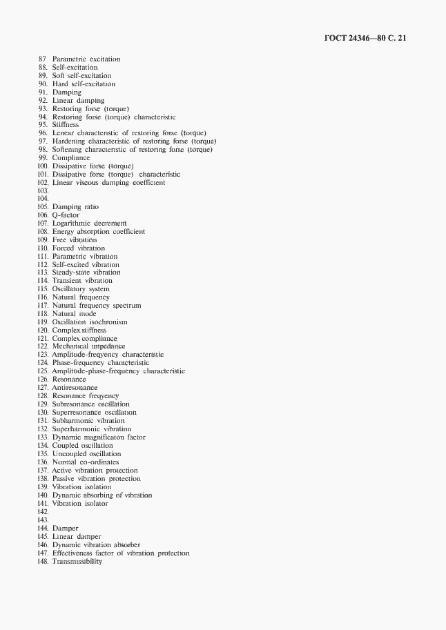 Страница 23 ГОСТ 24346-80