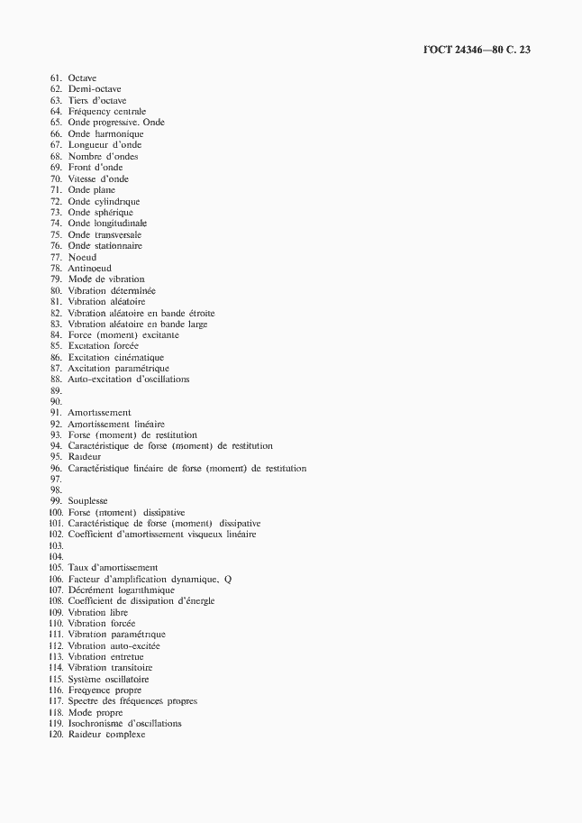 Страница 25 ГОСТ 24346-80