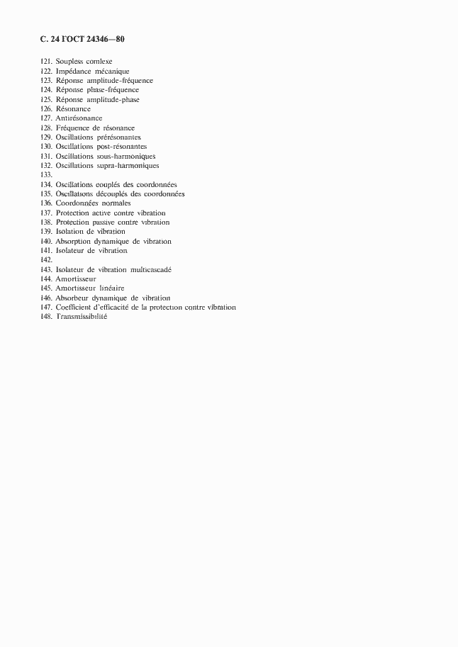 Страница 26 ГОСТ 24346-80