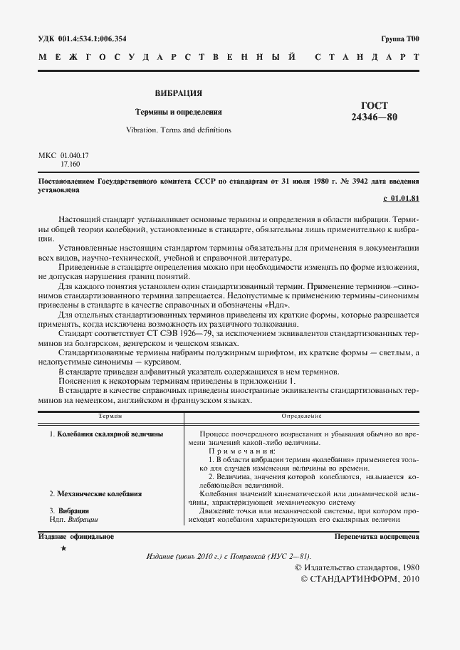 Страница 3 ГОСТ 24346-80