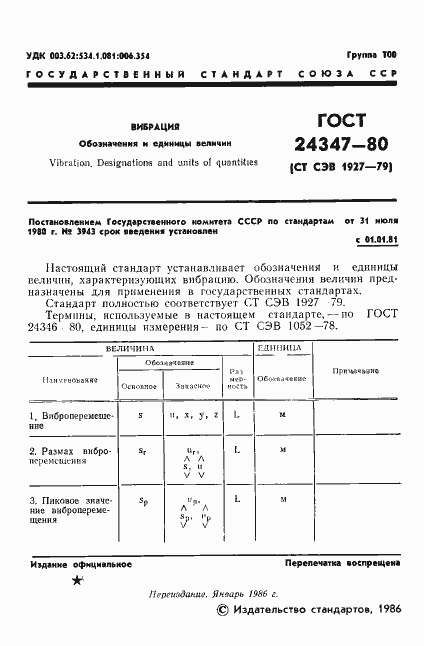 Страница 2 ГОСТ 24347-80